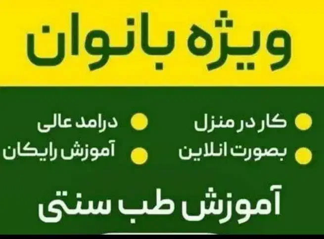آموزش تخصصی طب سنتی با مدرک معتبر|خدمات آموزشی|شوش, |دیوار