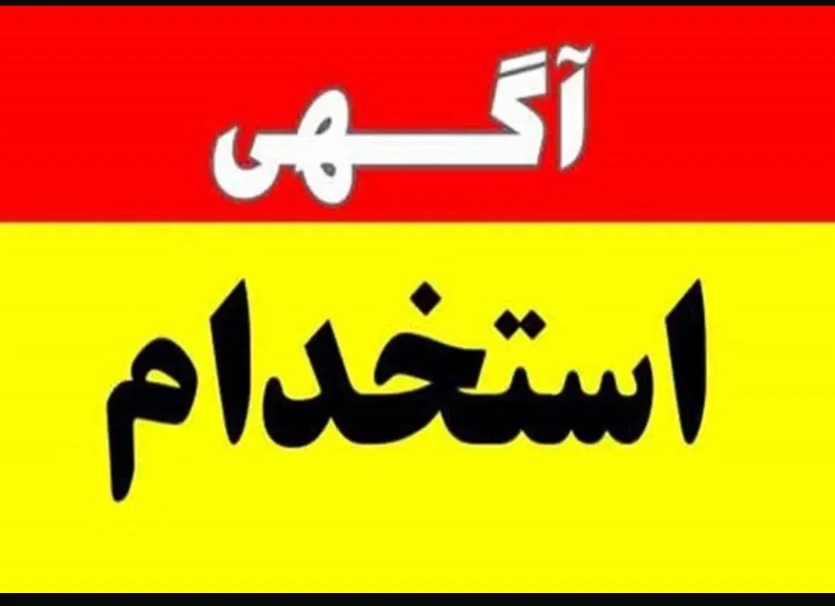 استخدام در مغازه طلق چراغ خودرو|استخدام خدمات فروشگاه و رستوران|بوشهر, |دیوار