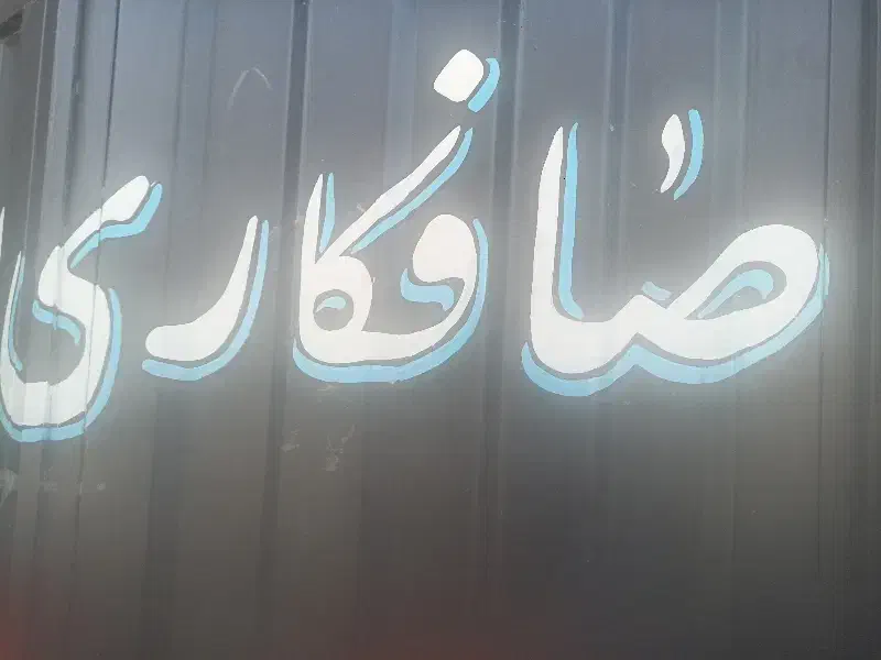 میله کار حرفه ای|استخدام صنعتی، فنی، مهندسی|یزد, |دیوار