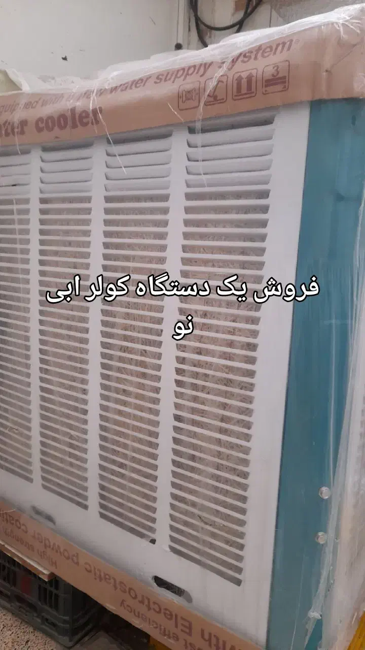 باسلام یک دستگاه کولر آبی نو موتور ژن ۶۵۰۰|کولر آبی|وحیدیه, |دیوار