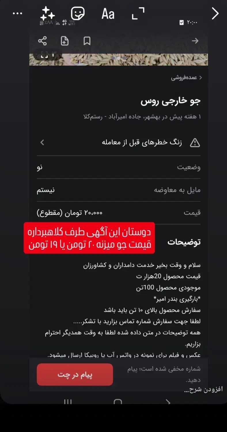 فروش جو خارجی محصول ۱۰۰ تن|لوازم جانبی حیوانات|بهشهر, |دیوار