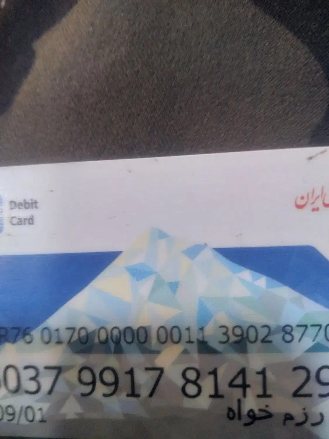 چند عدد کارت بانکی وگوا|اشیا|یاسوج, |دیوار