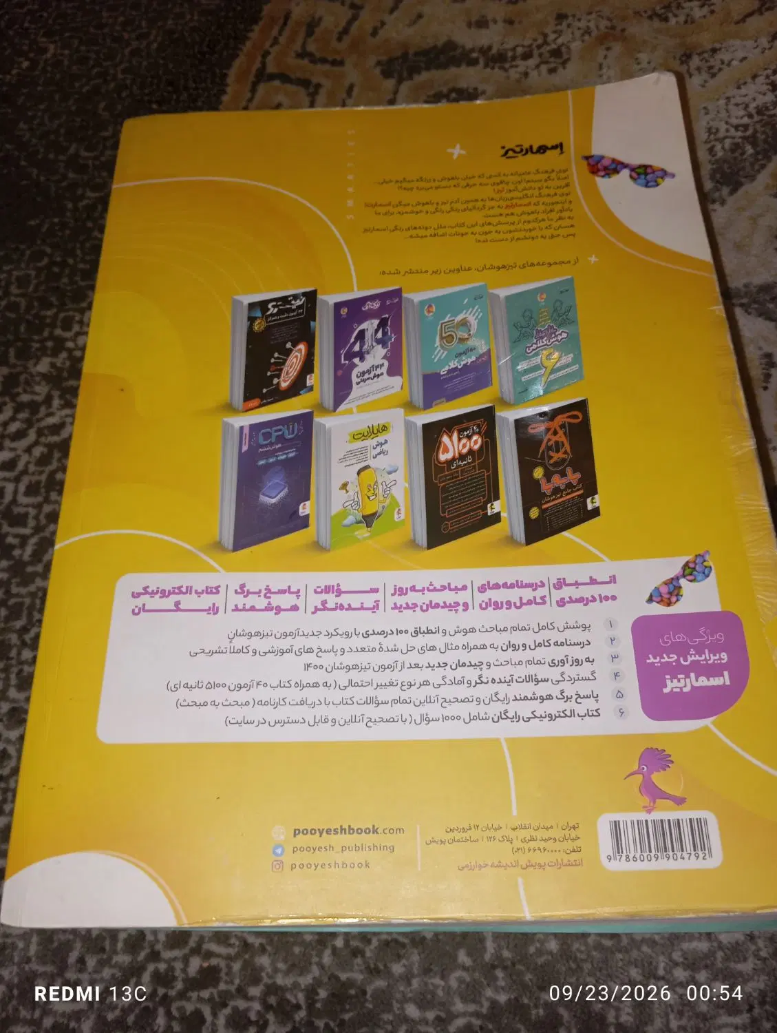 کتاب تیزهوشان . اسمارتیز . ششم به هفتم|کتاب و مجله آموزشی|قم, شهرک قدس|دیوار