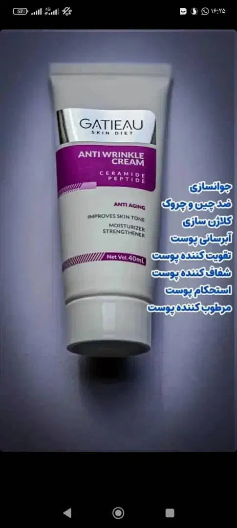 کرم چین و چروک|آرایشی، بهداشتی، درمانی|آباده, |دیوار