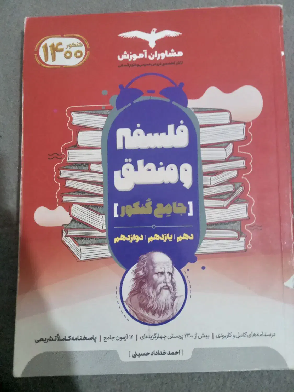 کتاب تست|کتاب و مجله آموزشی|خمین, |دیوار