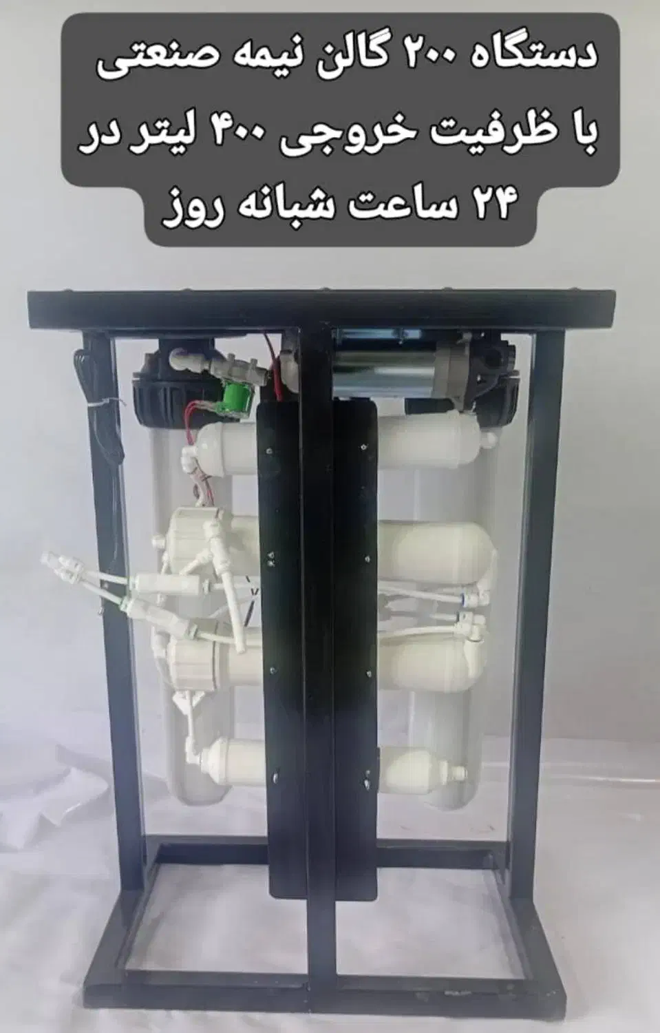 تصفیه آب/مناسب برای رستوران ها/کافه ها|کافیشاپ و رستوران|رباطکریم, رباطکریم|دیوار