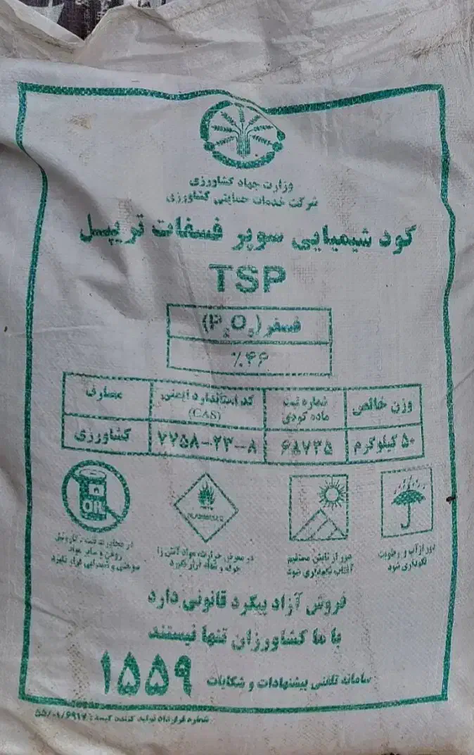 کودشیمیایی(اوره)سفید.وکودسیاهTSسوپرفسفاتتریپل|خدمات باغبانی و درختکاری|قوچان, |دیوار