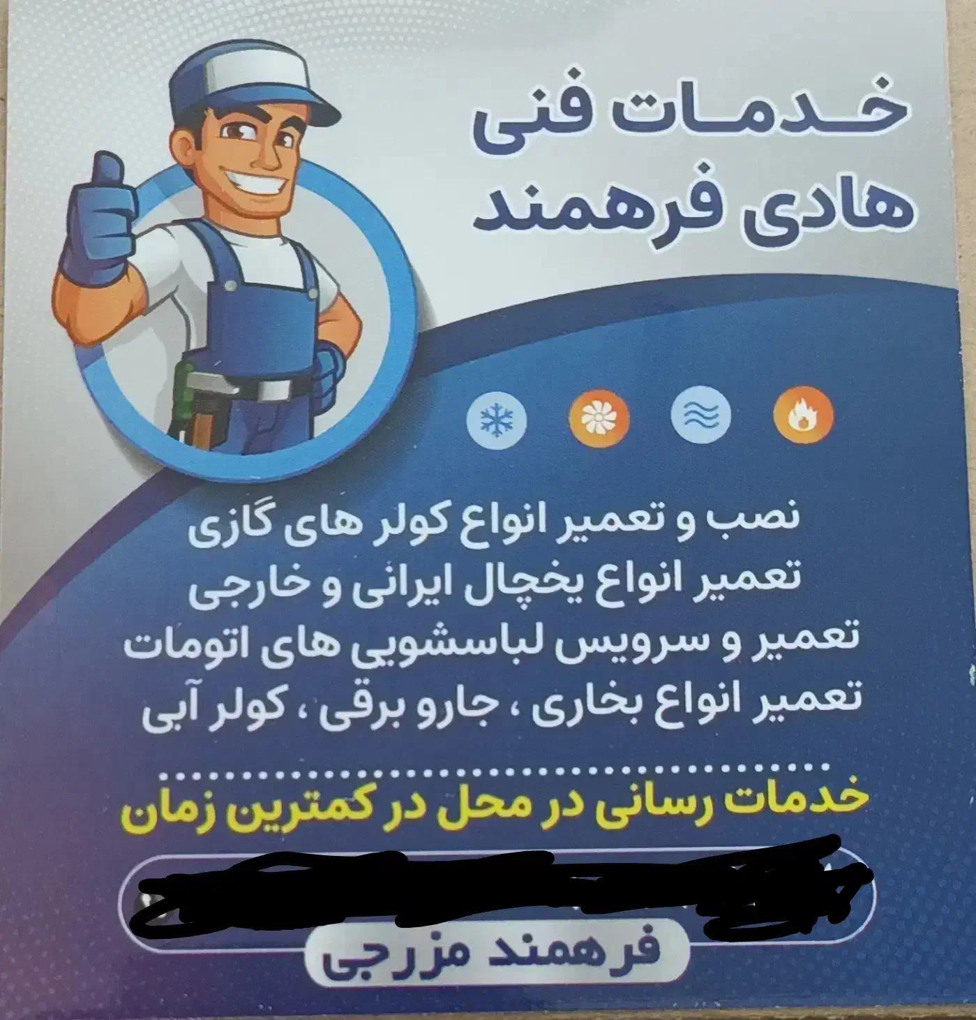 تعمیر انواع لوازم خانگی در قوچان و روستاهای اطراف|خدمات پیشه و مهارت|قوچان, |دیوار