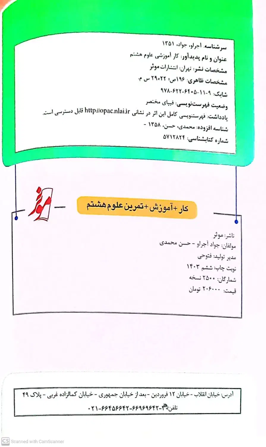 کتاب کار علوم هشتم موثر|کتاب و مجله آموزشی|ری, دیلمان|دیوار