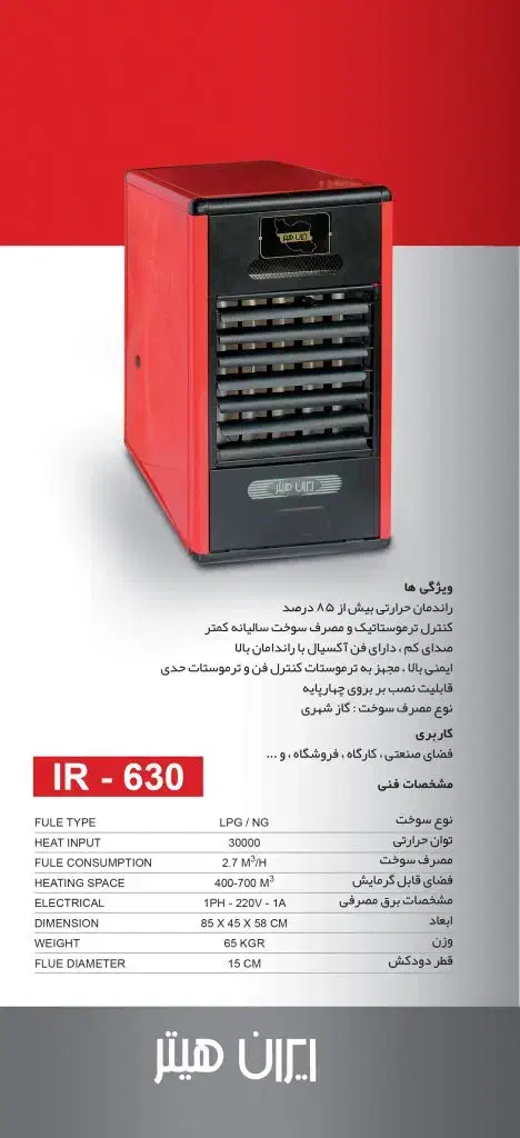 هیتر گازی|بخاری، هیتر، شومینه|اهر, |دیوار