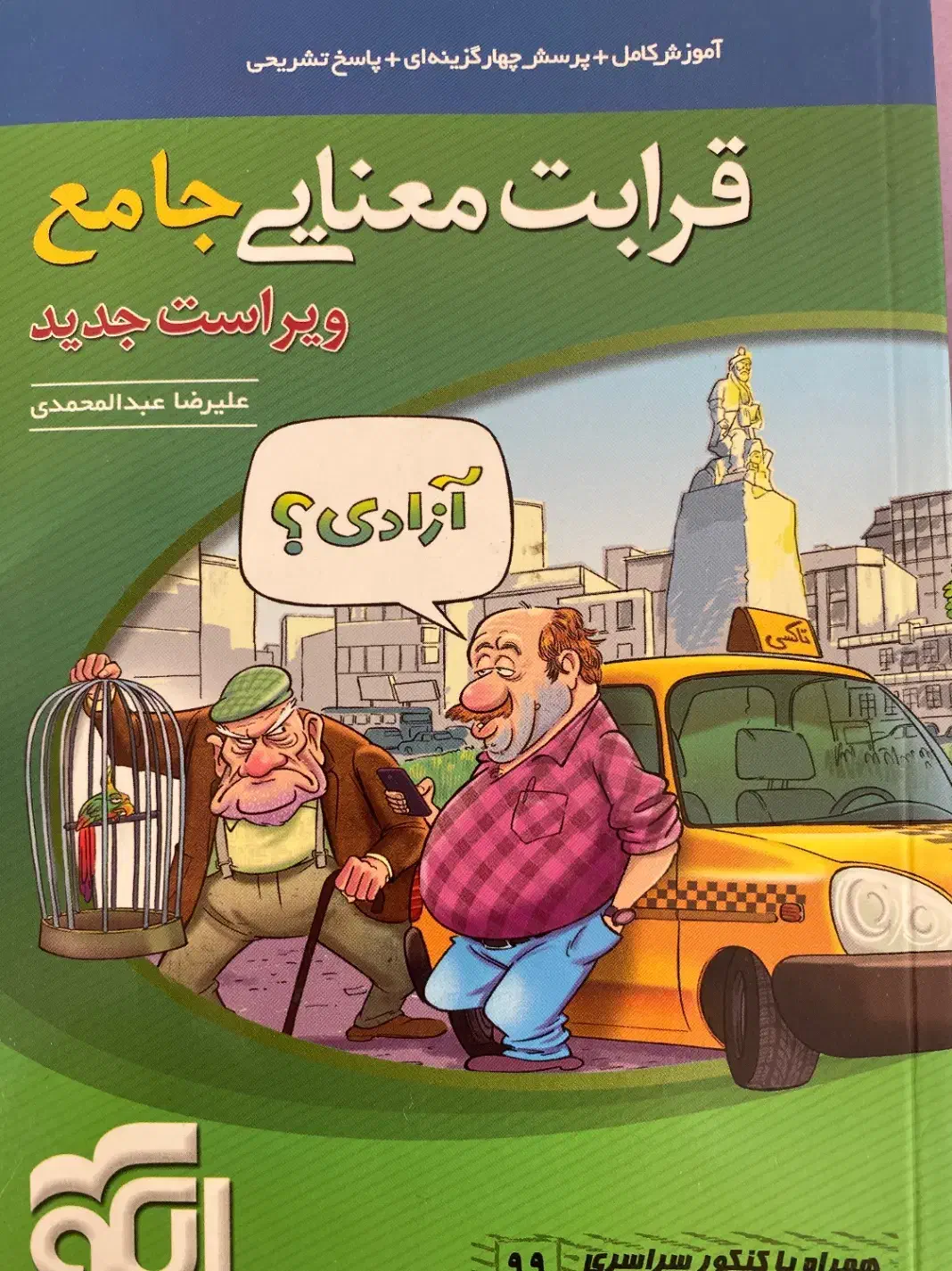 فرصت ویژه برای کنکوری‌ها|کتاب و مجله آموزشی|قم, شهرک فاطمیه|دیوار