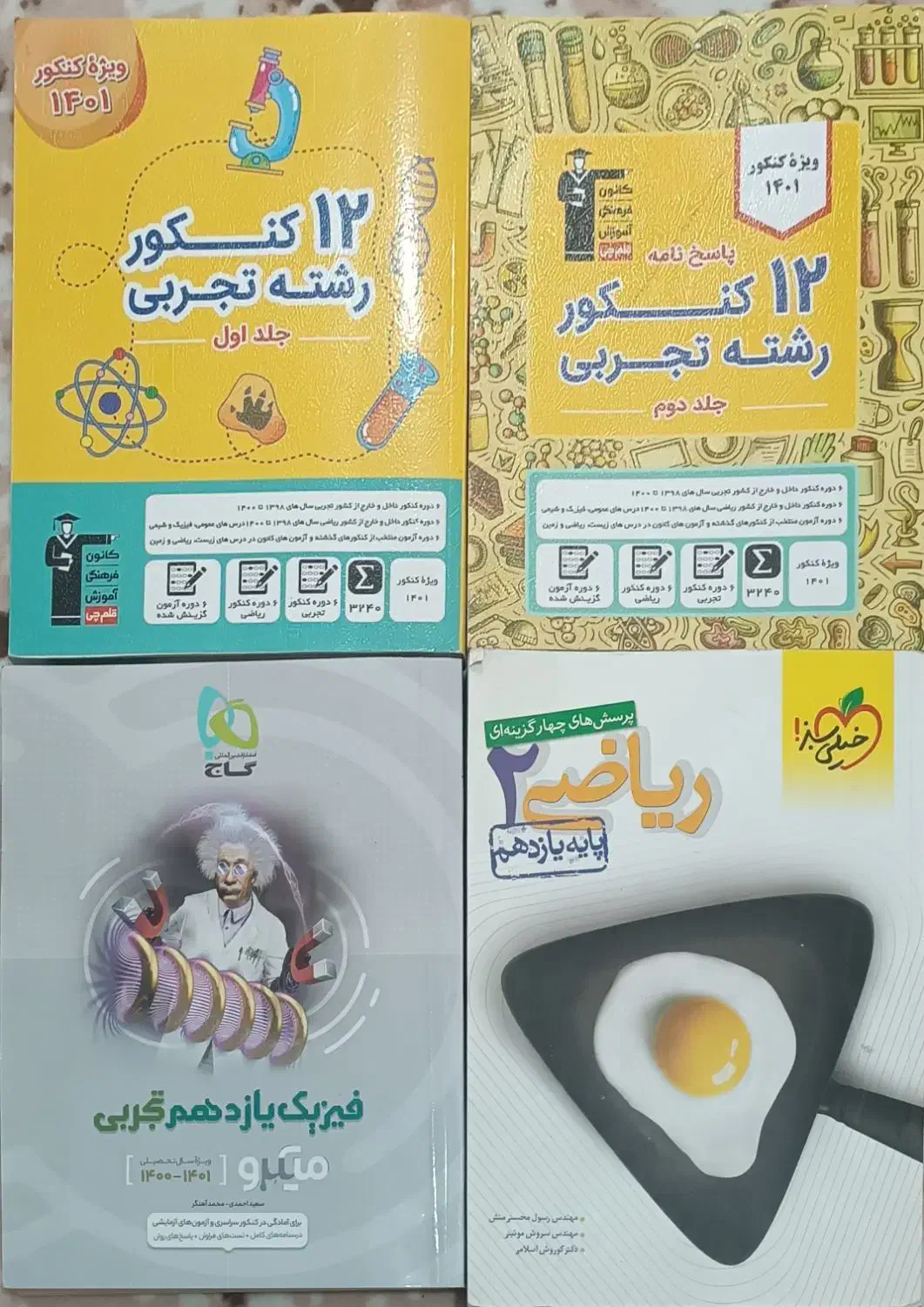 کتاب کمک درسی کنکور تجربی|کتاب و مجله آموزشی|سراوان, |دیوار