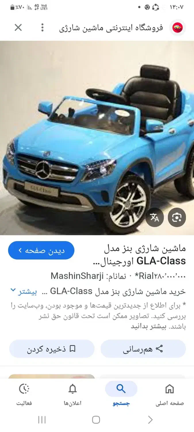 ماشین شارژی بنز مدل GLA CLas نو بدون استفاده|اسباب‌‌بازی|لار, |دیوار