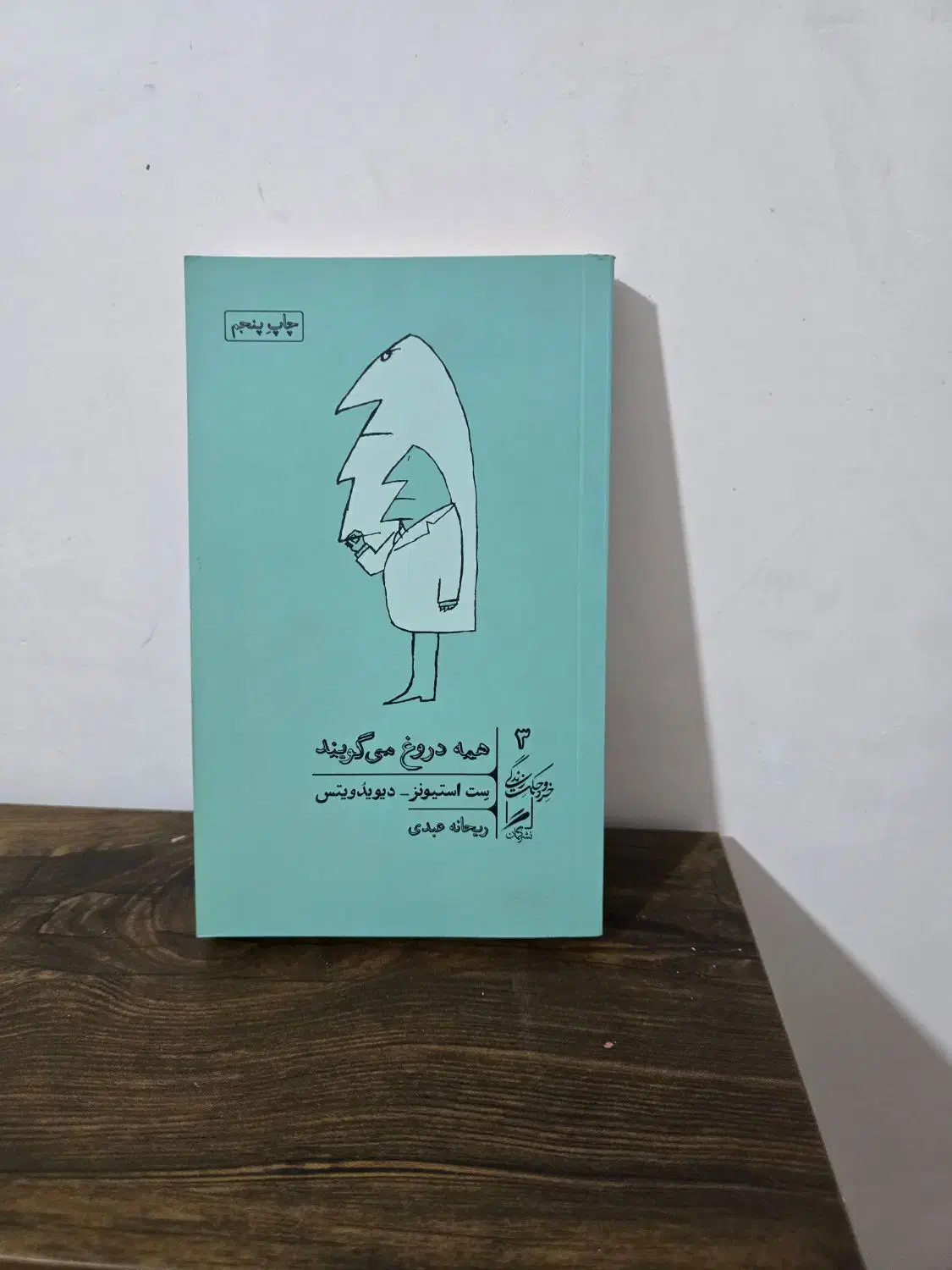 کتاب|کتاب و مجله ادبی|تهران, بهارستان|دیوار