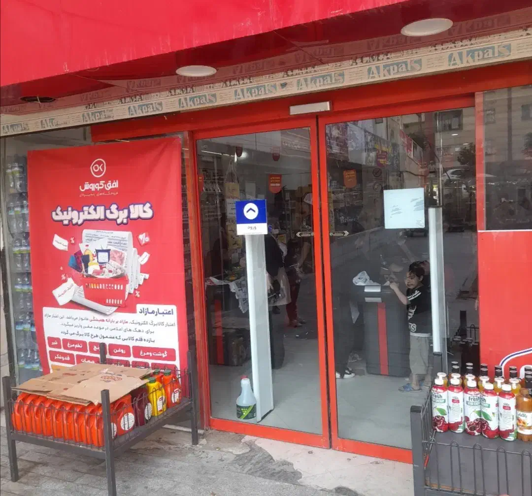 سیستم اعلام سرقت فروشگاهی تگ لیبل گیت دزدگیر|حراج|ارومیه, |دیوار