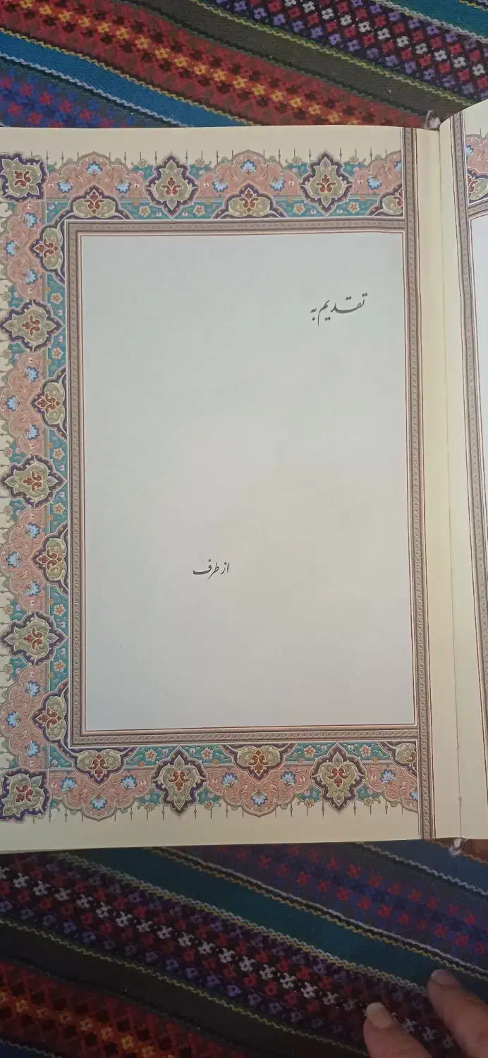 کتاب نفیس حافظ با فالنامه|کتاب و مجله ادبی|ری, دولتآباد|دیوار