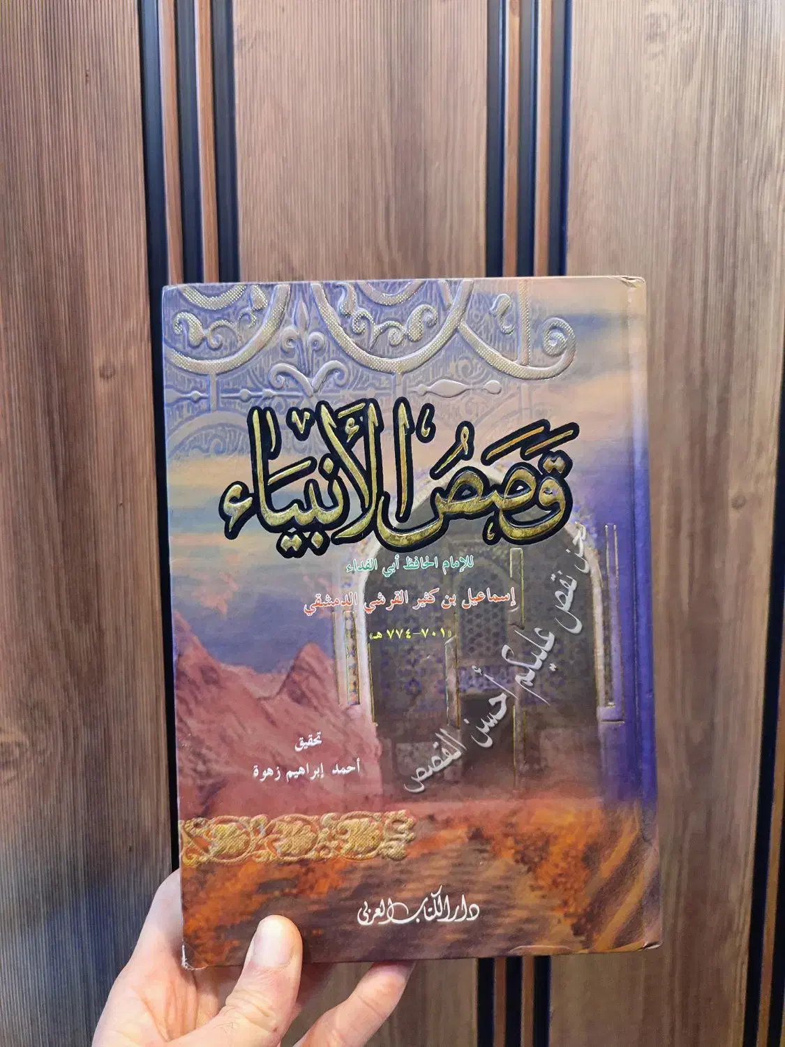 کتاب قصص الانبیا چاپ لبنان|کتاب و مجله ادبی|رشت, بازار|دیوار