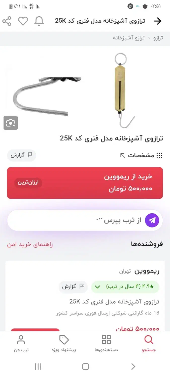 ترازو اویزی|ظروف پختوپز|اهواز, اهواز|دیوار