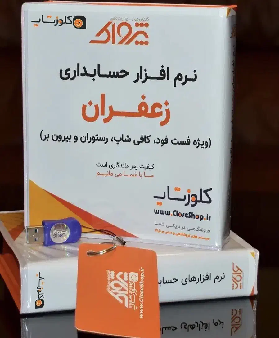 نرم افزار حسابداری رستوران، فست فود|قطعات و لوازم جانبی رایانه|شیراز, ملاصدرا|دیوار