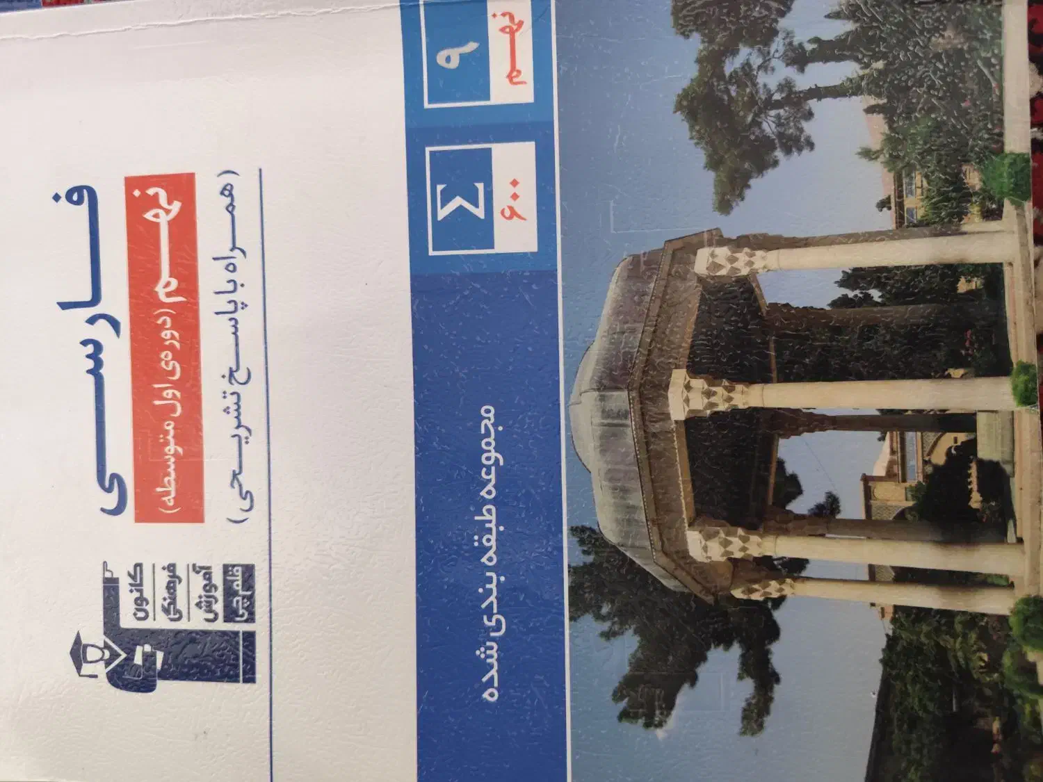 چهار کتاب تستی اختصاصی نهم+ کتاب تابستان نهم قلمچی|کتاب و مجله آموزشی|گوگان, |دیوار