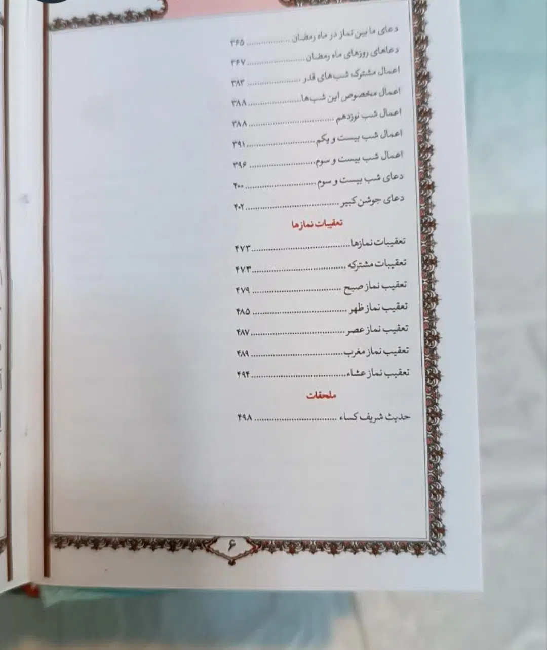 ادعیه ارتباط با خدا منتخب مفاتیح سلفونی نیم جیبی|کتاب و مجله مذهبی|تهران, جمالزاده|دیوار