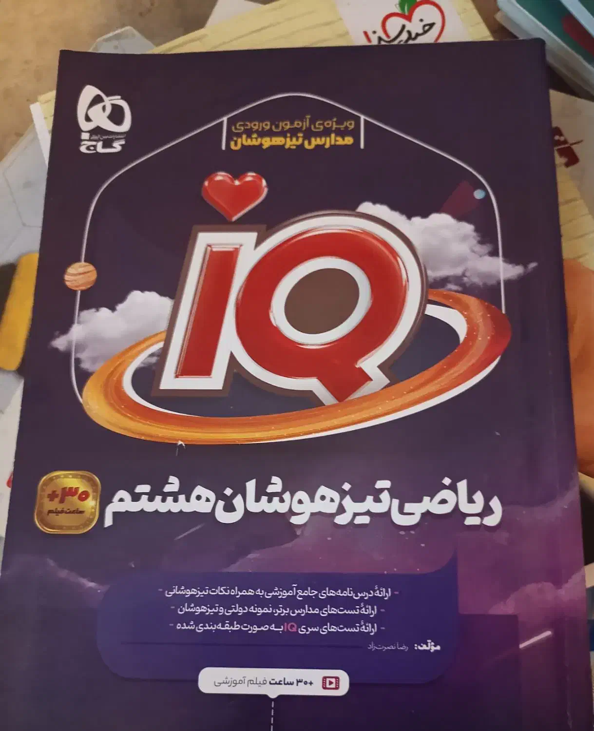 هشتم و نهم کمک درسی|کتاب و مجله آموزشی|تهران, حکمت|دیوار
