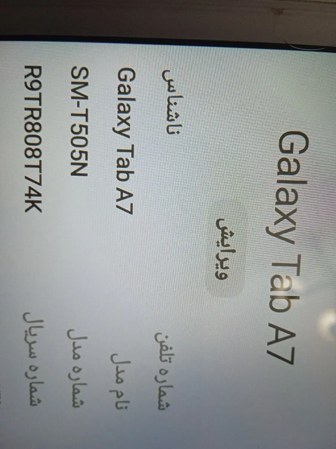 تبلت ۱۰ اینچ سامسونگT505N|تبلت|ساری, |دیوار