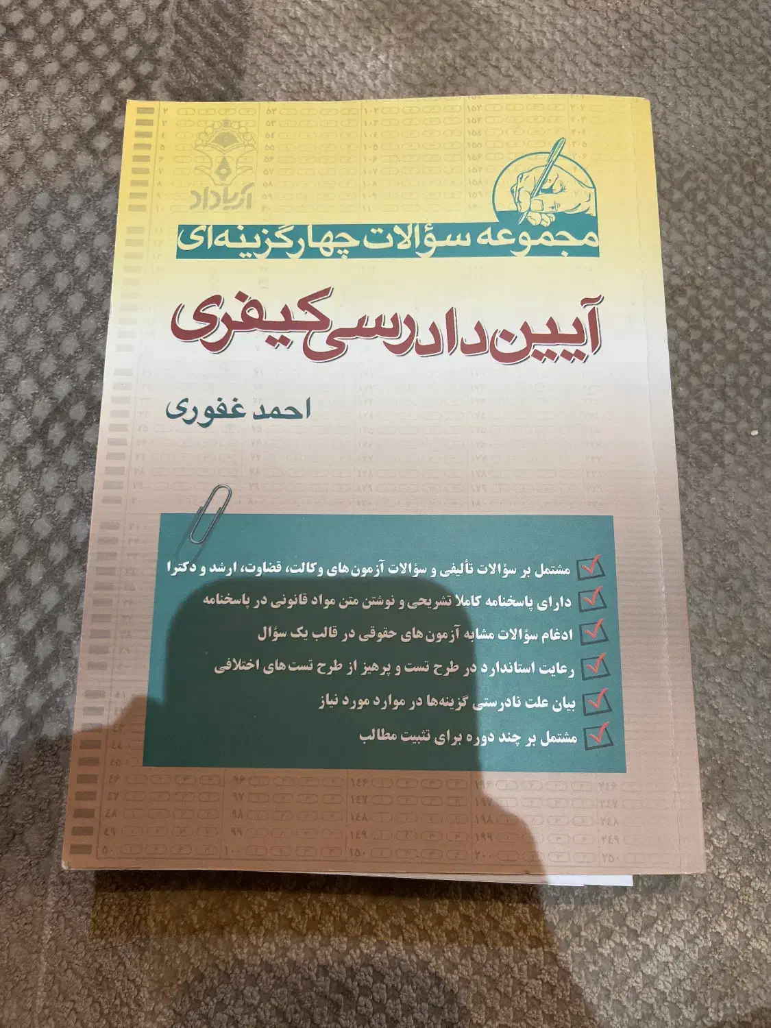 کتب حقوقی ازمونی|کتاب و مجله آموزشی|تهران, الهیه|دیوار