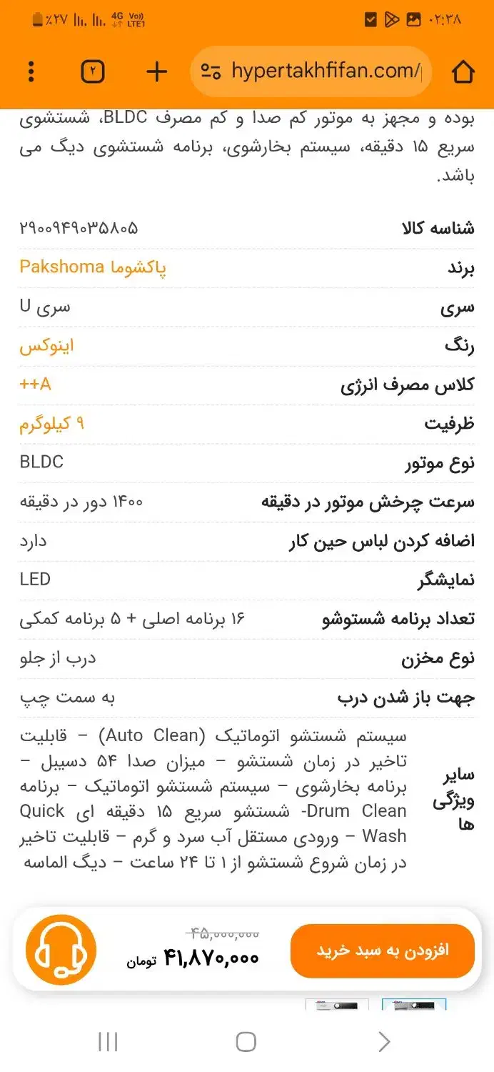 ماشین لباس شویی پاکشوما۹ کیلویی آک آک تو کارتن|ماشین لباسشویی و خشک‌کن لباس|اهواز, کیانشهر|دیوار