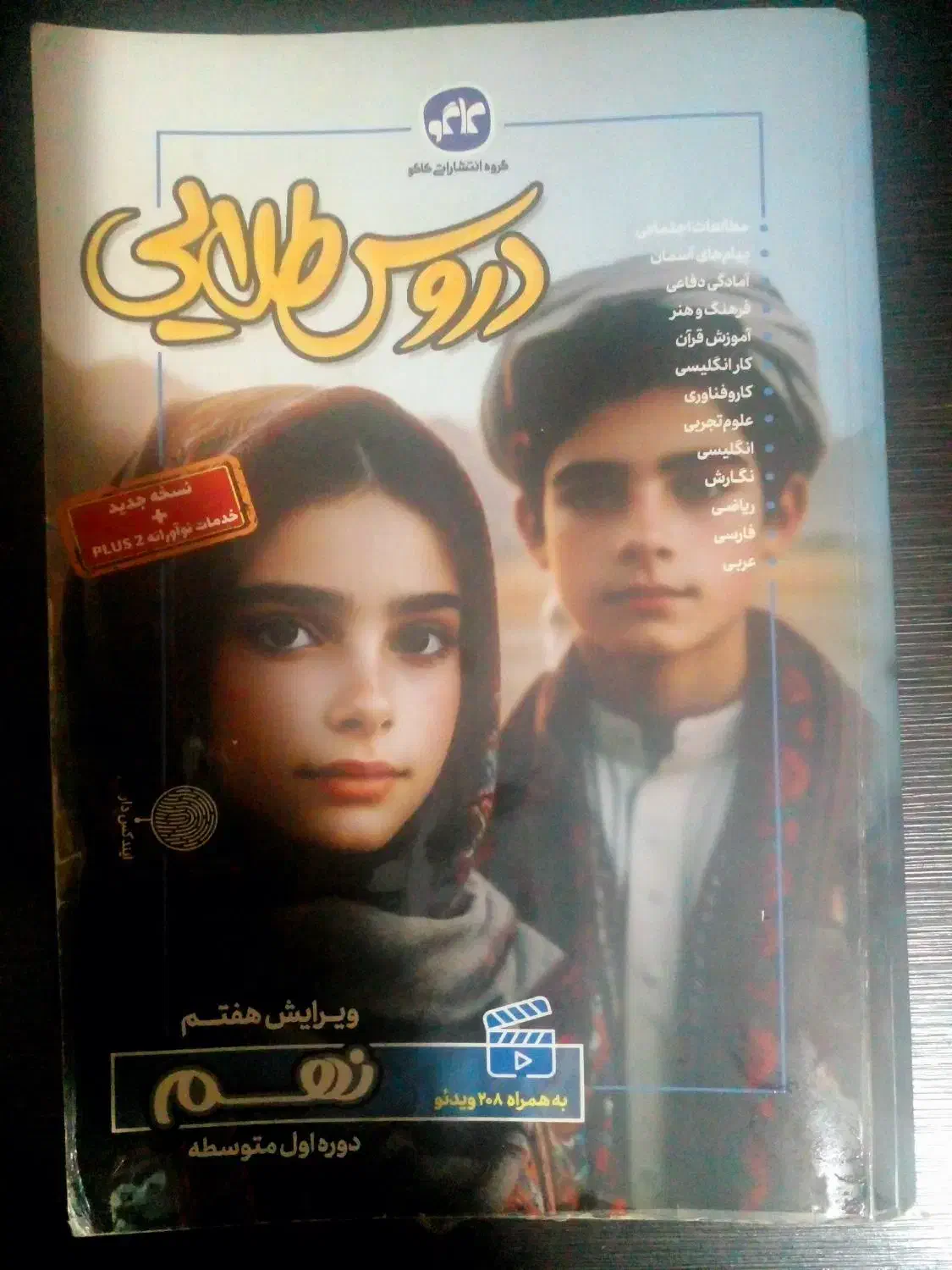 گام به گام نهم|لوازم التحریر|لاهیجان, گلستان|دیوار