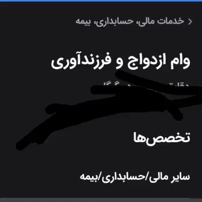 وام فرزند آوری و ازدواج|خدمات مالی، حسابداری، بیمه|گنبد کاووس, |دیوار