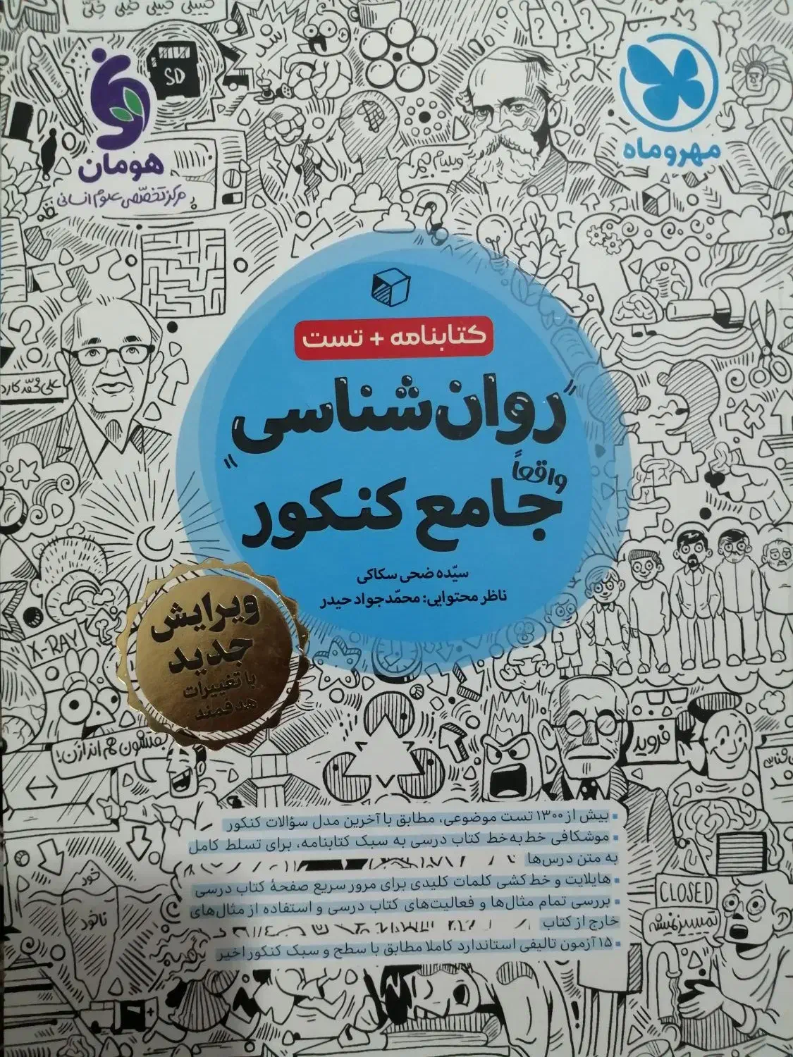 کتاب کنکور انسانی مهر و ماه فرمول بیست نهایی|کتاب و مجله آموزشی|شیراز, قصرالدشت|دیوار