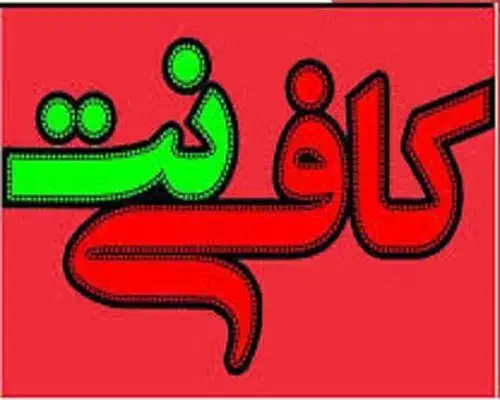 دعوت به همکاری کافی نت پردیس|استخدام رایانه و فناوری اطلاعات|شیراز, شهرک مهدی‌آباد|دیوار