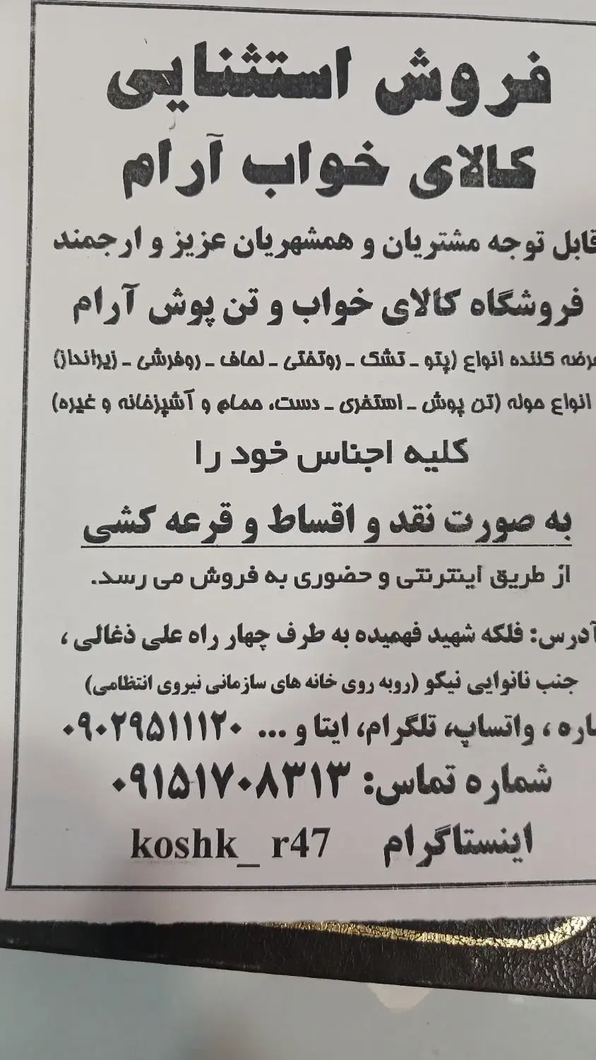 کالای خواب|سرویس روتختی|سبزوار, امیر کبیر|دیوار