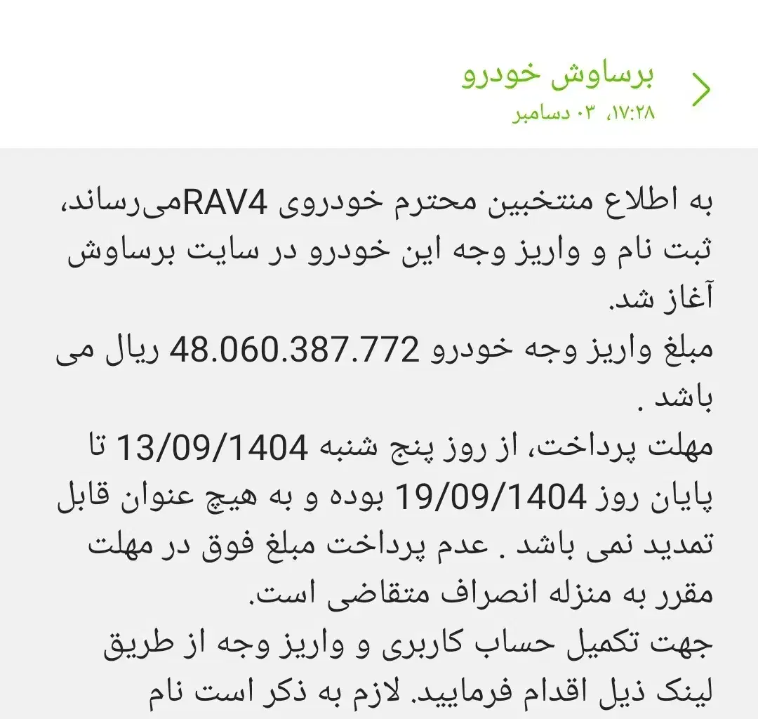 فروش حواله خودرو rav4|خودرو سواری و وانت|شیراز, ملاصدرا|دیوار