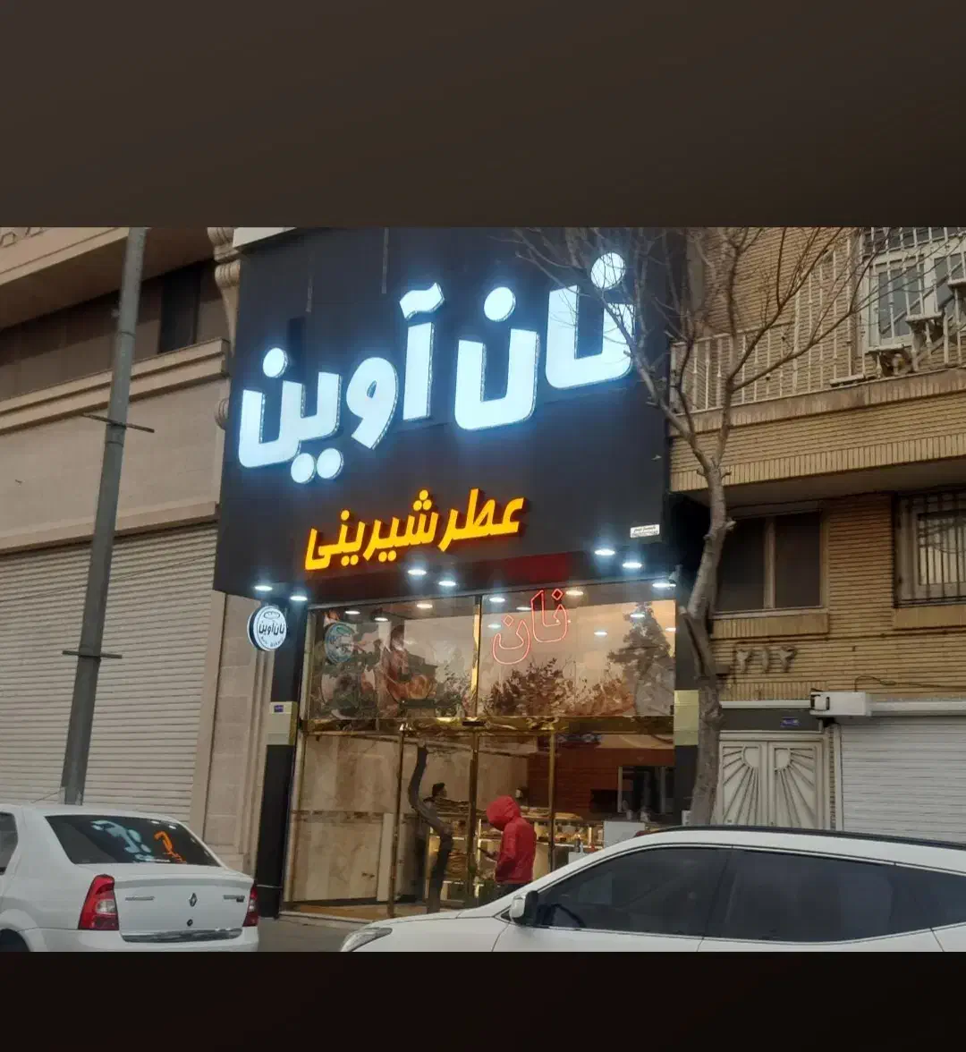 نیروی کار ساده خانم|استخدام خدمات فروشگاه و رستوران|مشهد, فارغ التحصیلان|دیوار