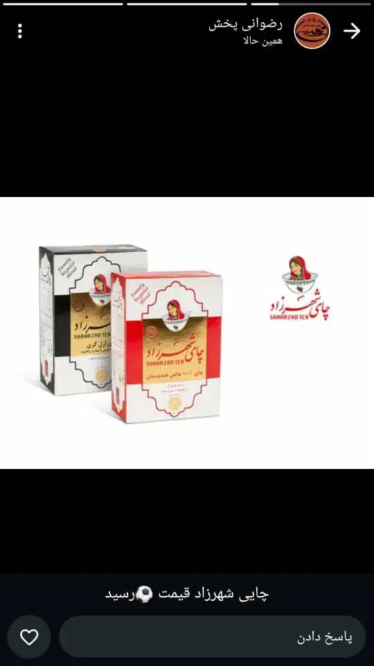 چای شهرزاد 400گرمی بشرط اصلی|خوردنی و آشامیدنی|اهواز, کمپلو جنوبی|دیوار