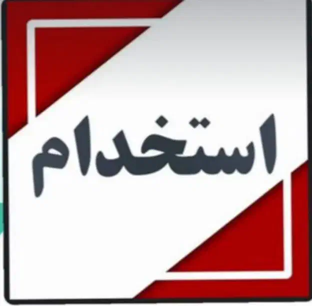 کارگر خط تولید|استخدام صنعتی، فنی، مهندسی|شبستر, |دیوار