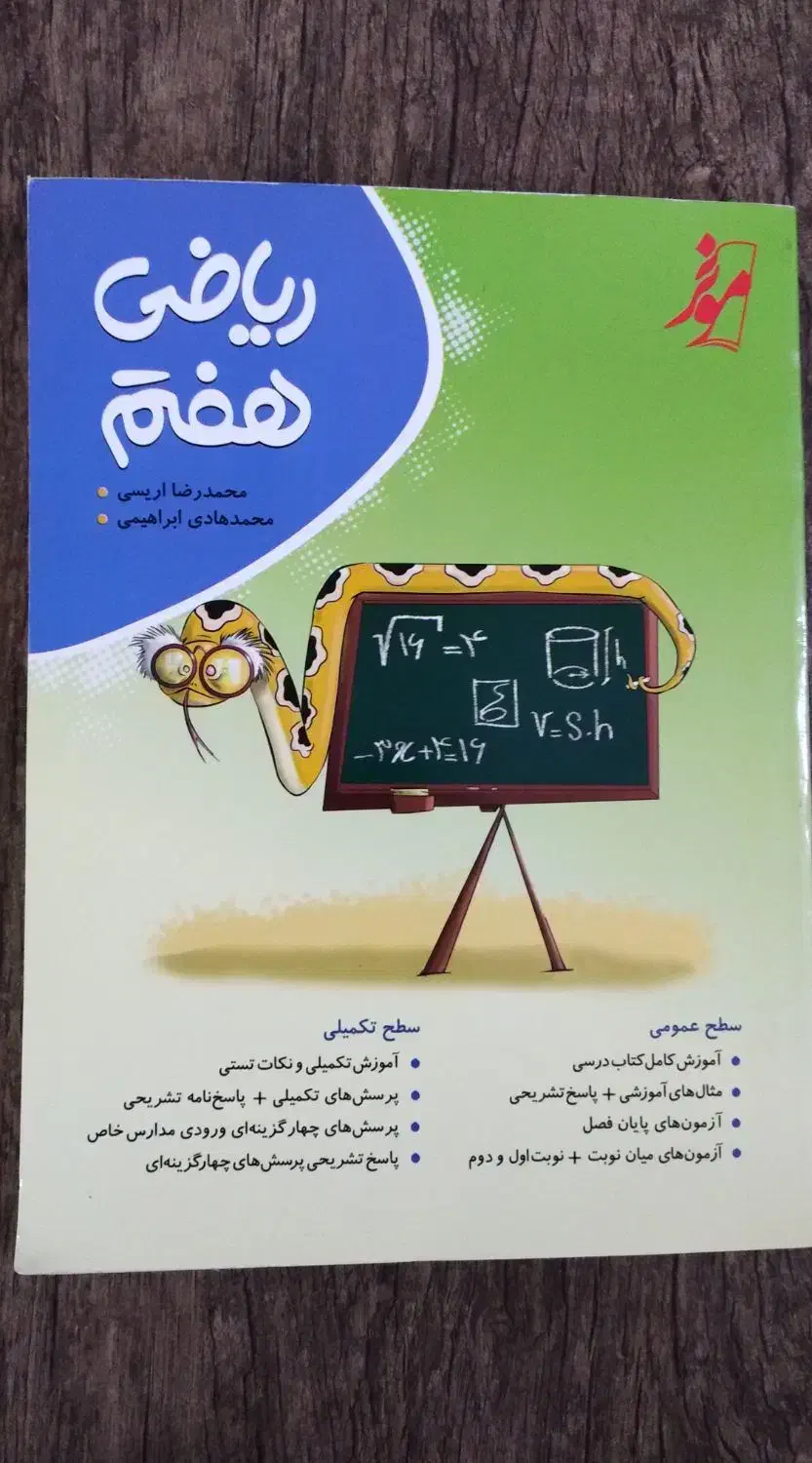 کتاب ریاضی پایه ی هفتم نوین طلایی موثر|کتاب و مجله آموزشی|رودسر, |دیوار