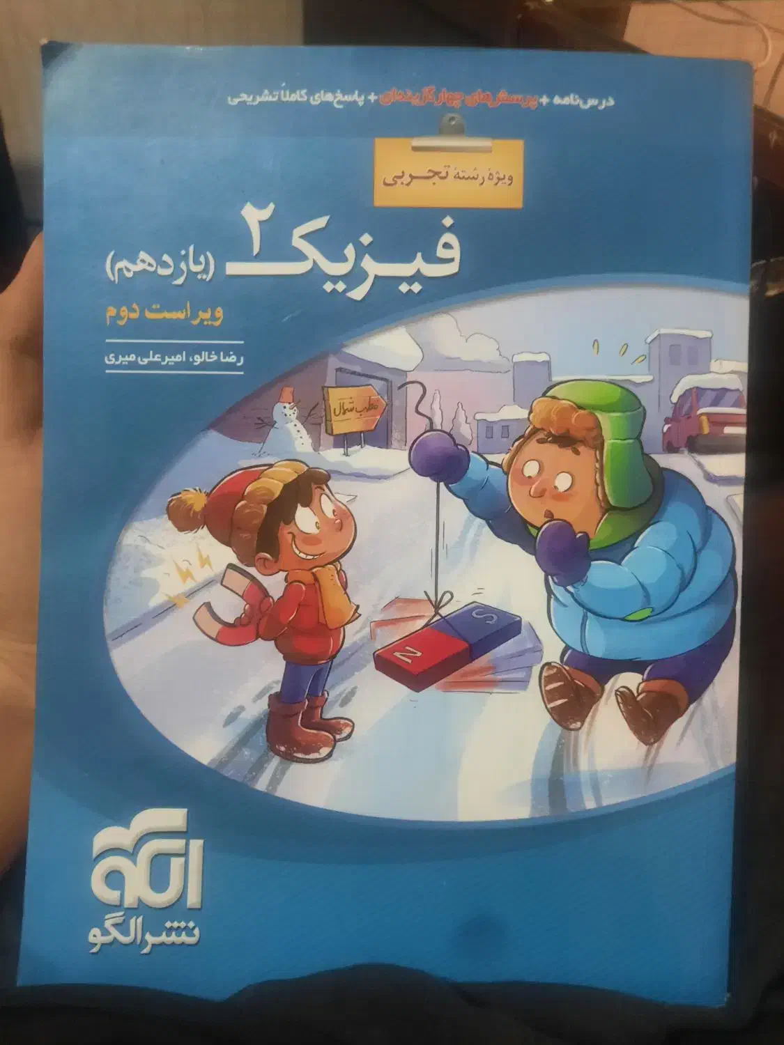 نشر الگو فیزیک یازدهم تجربی|کتاب و مجله آموزشی|اهر, |دیوار