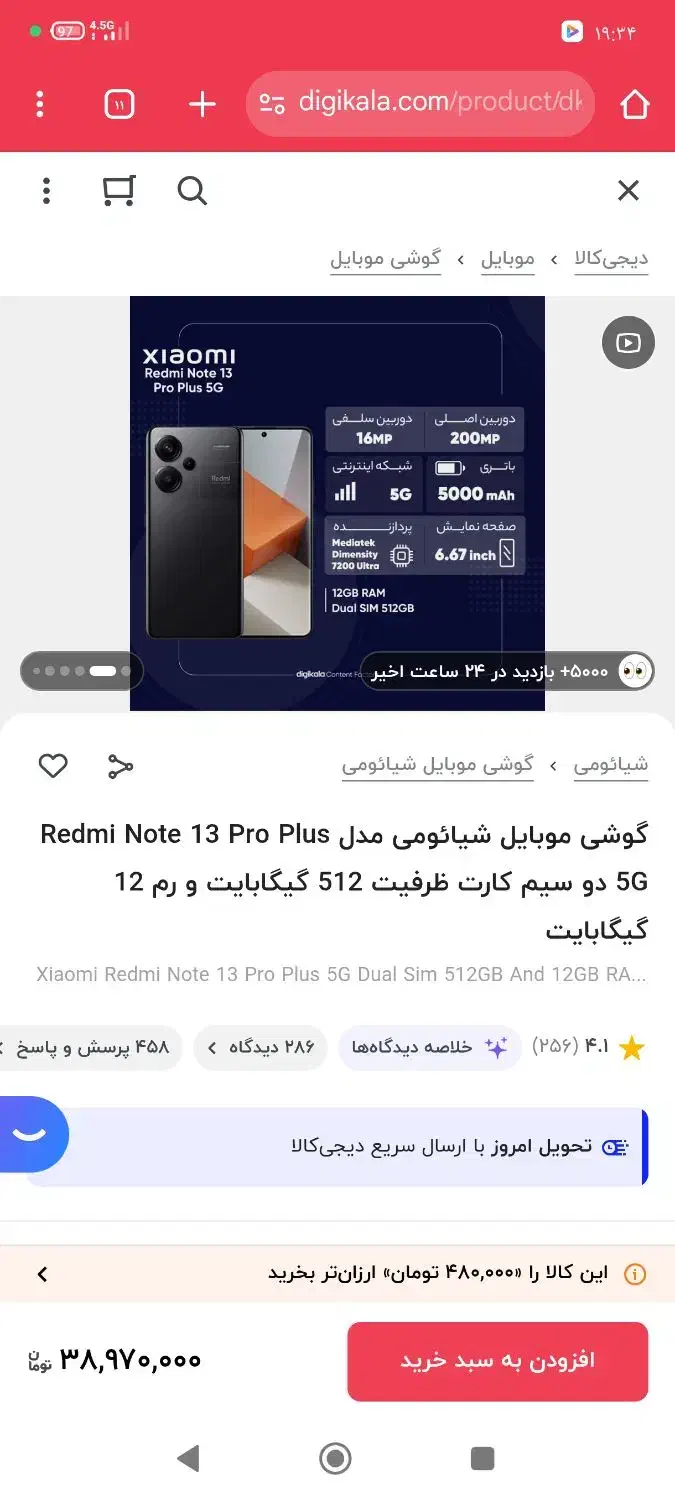 گوشی نوت ۱۳پروپلاس|موبایل|زاهدان, |دیوار