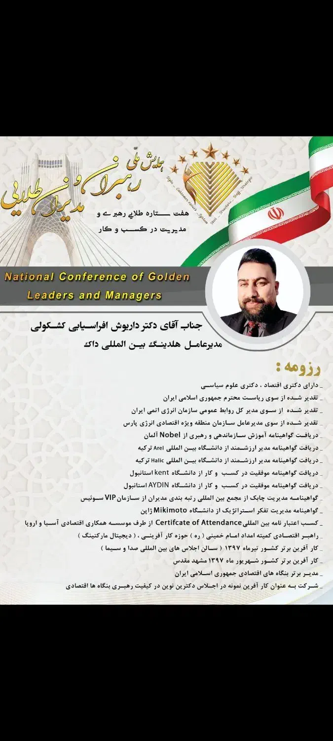 مشاوره تخصصی کسب وکار توسط نخبه ملی درعرصه اقتصاد|خدمات آموزشی|شیراز, قصرالدشت|دیوار