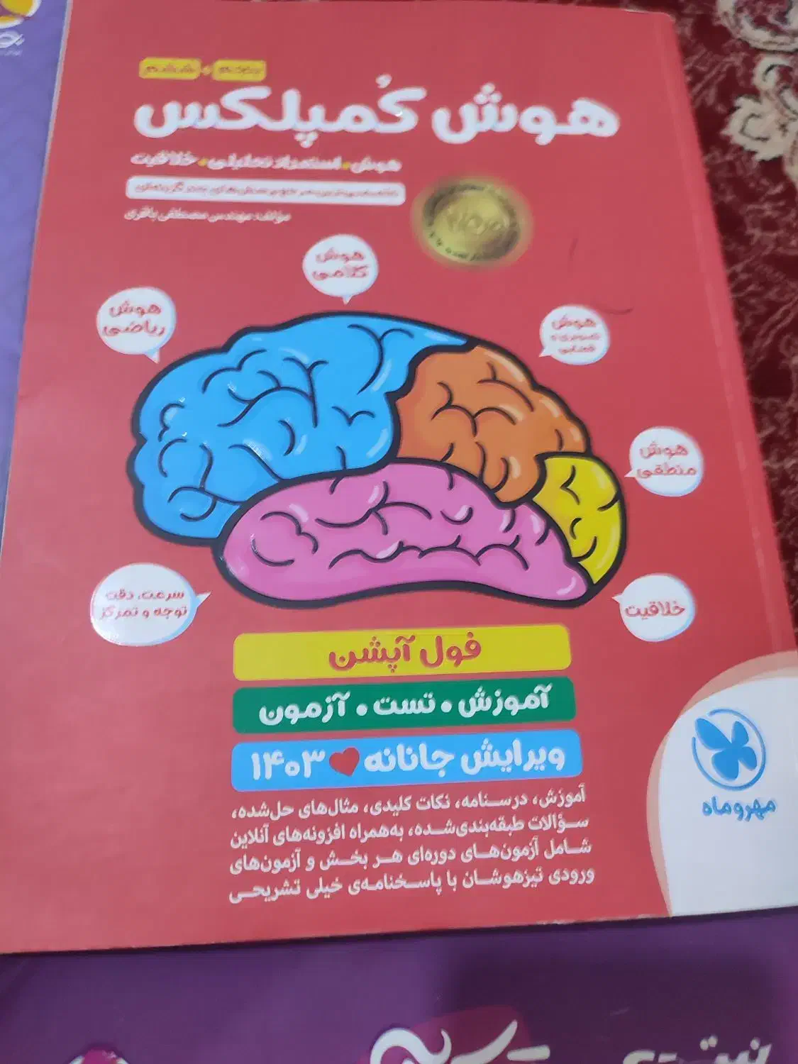 کتاب|کتاب و مجله آموزشی|برازجان, |دیوار