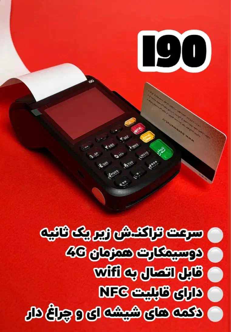 -کارتخوان-سیار-دستگاه ایرانی-|فروشگاه و مغازه|اهواز, امانیه|دیوار