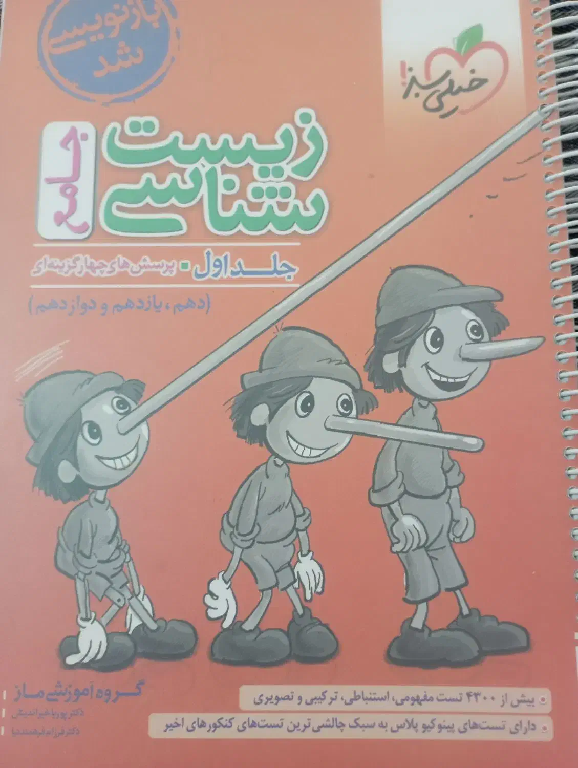 زیست شناسی جامع کنکور|کتاب و مجله آموزشی|آذرشهر, |دیوار