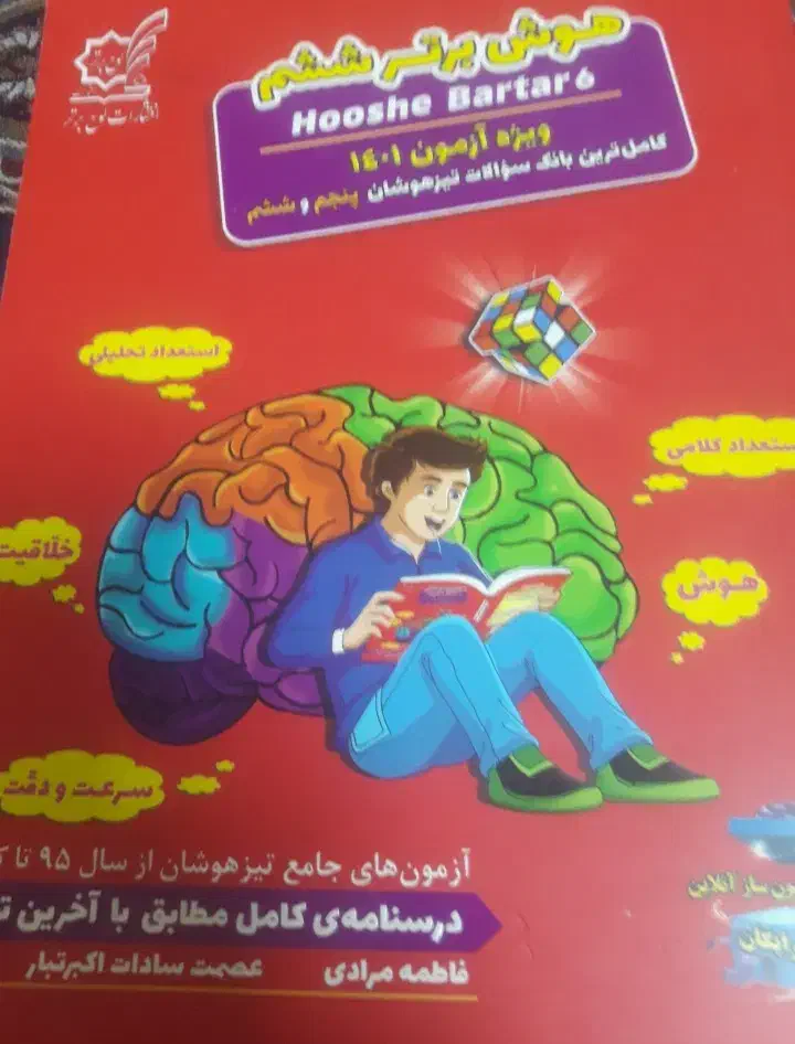 کتابهای خیلی سبز ،کتابهای ورودی  تیزهوشان|لوازم التحریر|قرچک, پویینک|دیوار