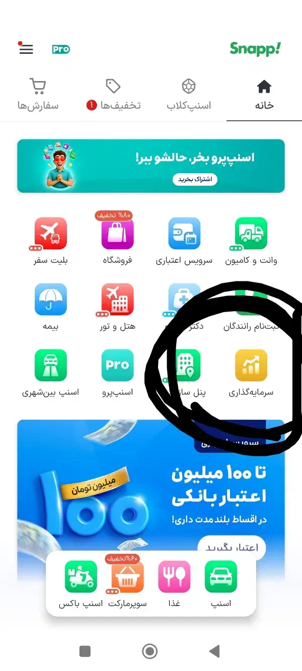 طلای رایگان از طریق اپلیکیشن اسنپ|کارت هدیه و تخفیف|تهران, بازار|دیوار