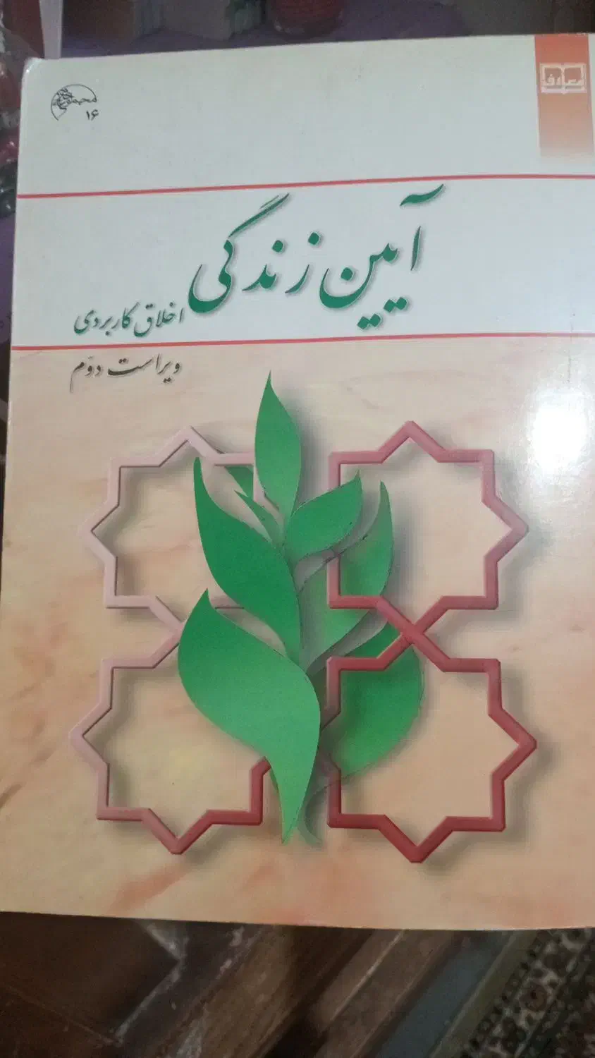 کتاب درسی دانشگاه|کتاب و مجله آموزشی|ساوه, |دیوار