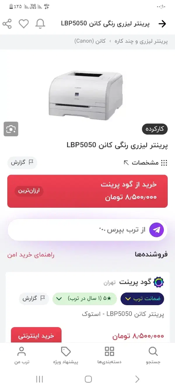 فروش پرینتر Lbp5050لیزری رنگی|پرینتر، اسکنر، کپی، فکس|ماکو, |دیوار