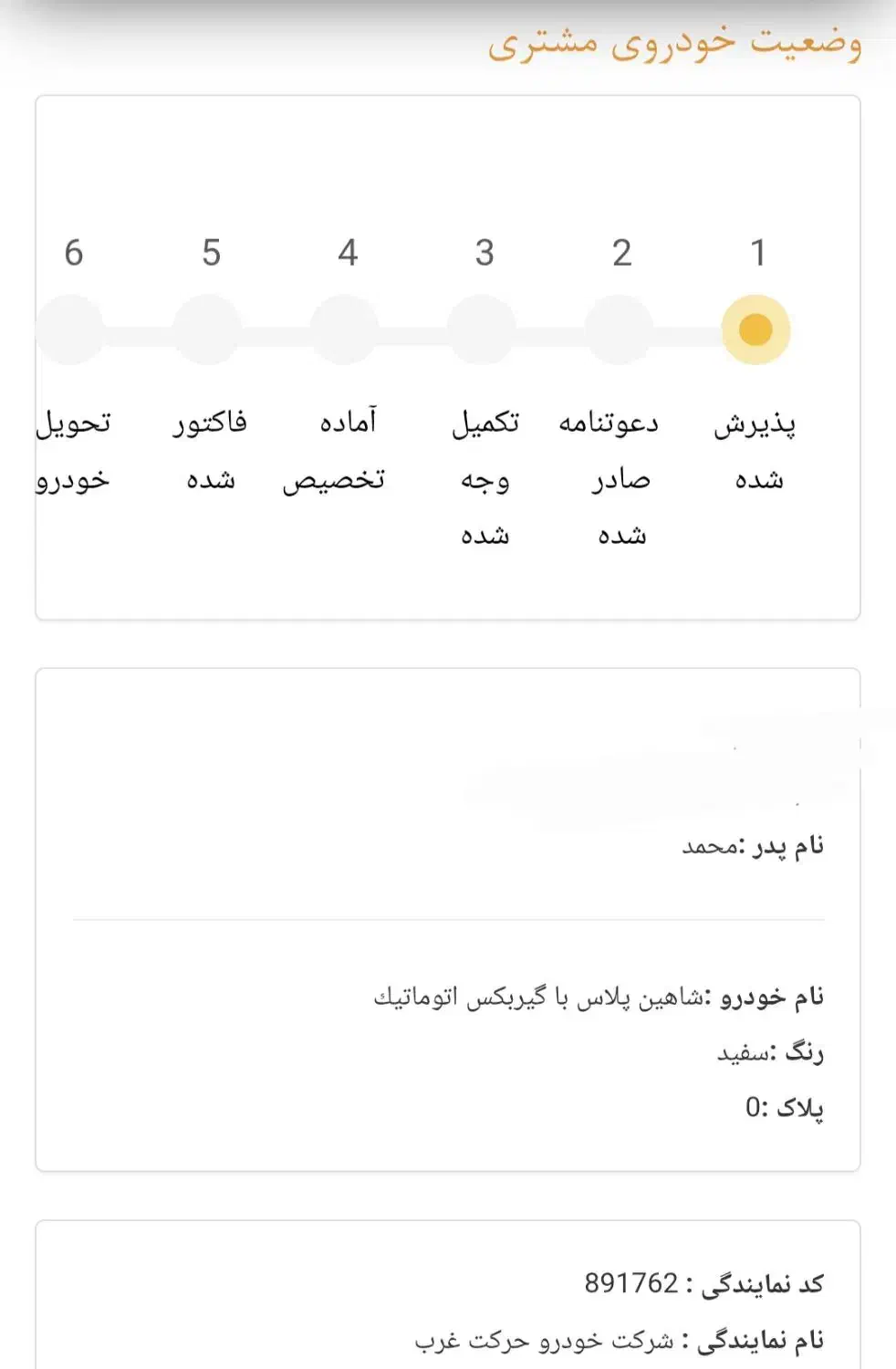 حواله شاهین پلاس|خودرو سواری و وانت|کرمانشاه, |دیوار